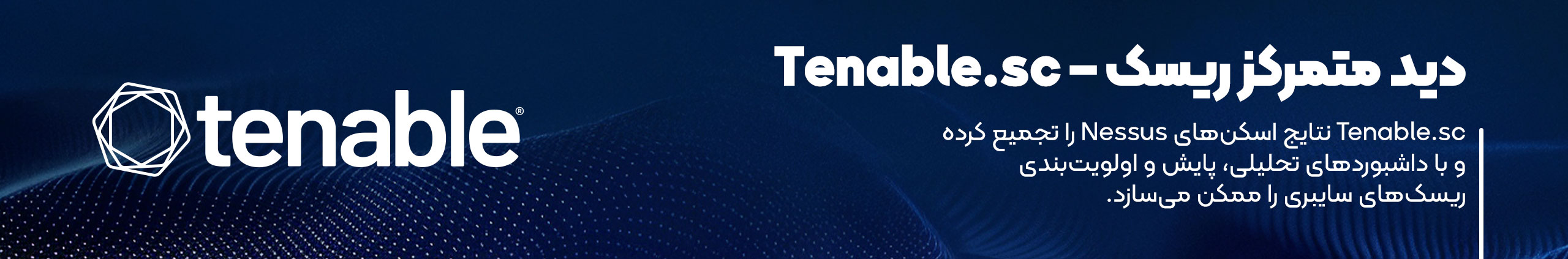 Tenable Banner 1
